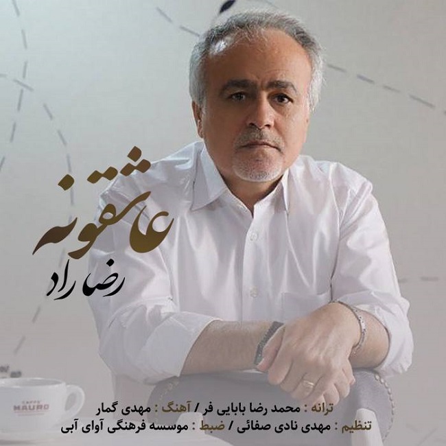 دانلود آهنگ عاشقونه